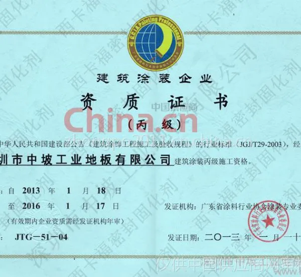 建筑涂装企业资质证书