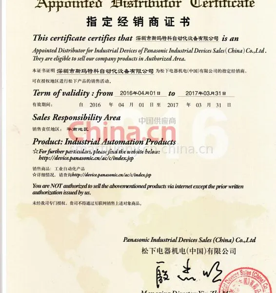 指定经销商证书