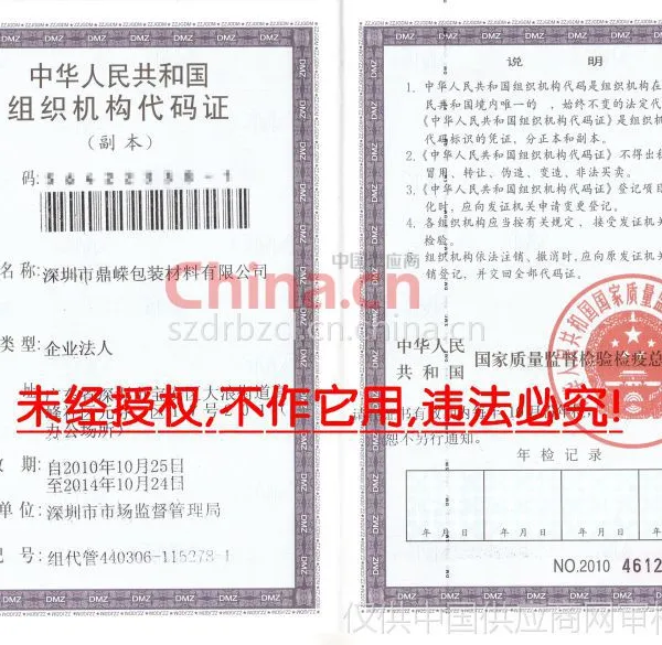 组织机构代码证