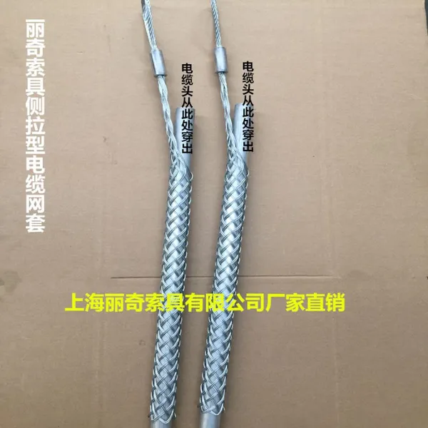 丽奇厂家低价直销电缆网套,中间侧拉网套,施工用网套,拖拽拉线导线网套