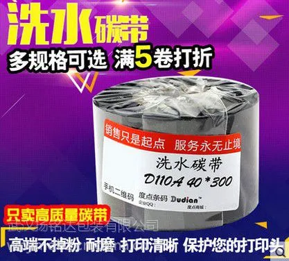 服装洗水唛碳带 洗水标 尼龙带 不干胶标签40mm300m 打印机碳带
