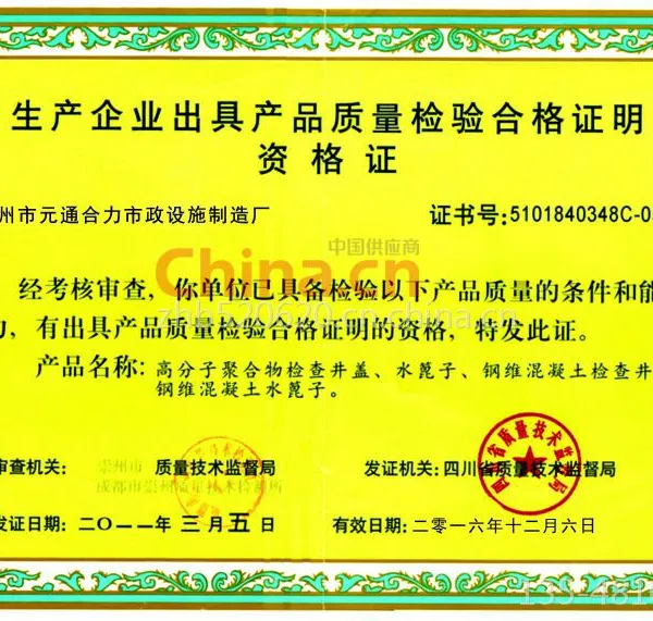 生产企业出具产品质量检查合格证明资格书