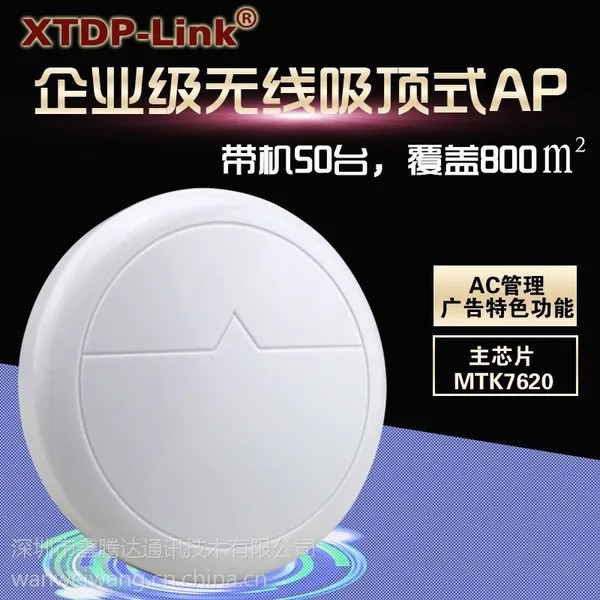 鑫腾达吸顶式无线ap室内大功率广告营销路由器酒店wifi覆盖穿墙王