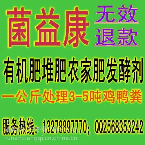 菌益康鸡粪鸭粪猪粪牛羊粪发酵剂,粪便腐熟剂,堆肥助剂,发酵粪便做有机肥好帮手