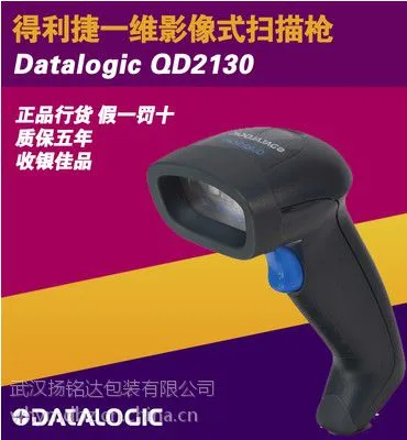 Datalogic德利捷QD2100系列QD2130一维条码扫描枪超市收银快递
