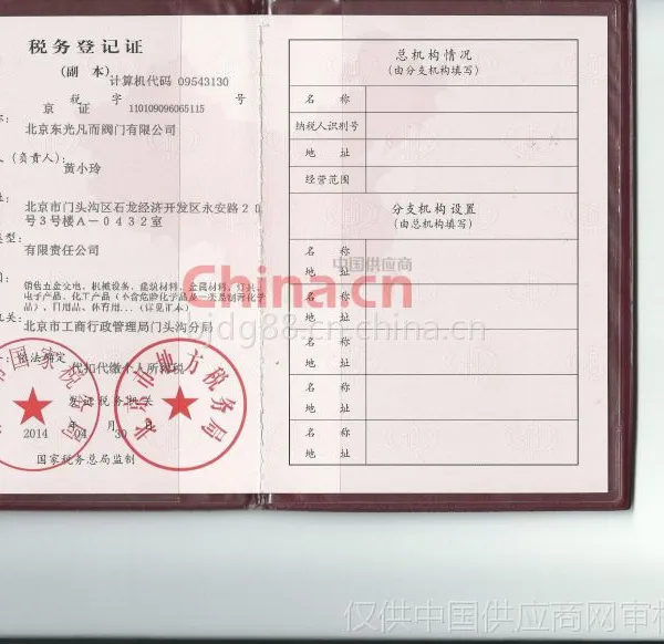 税务登记