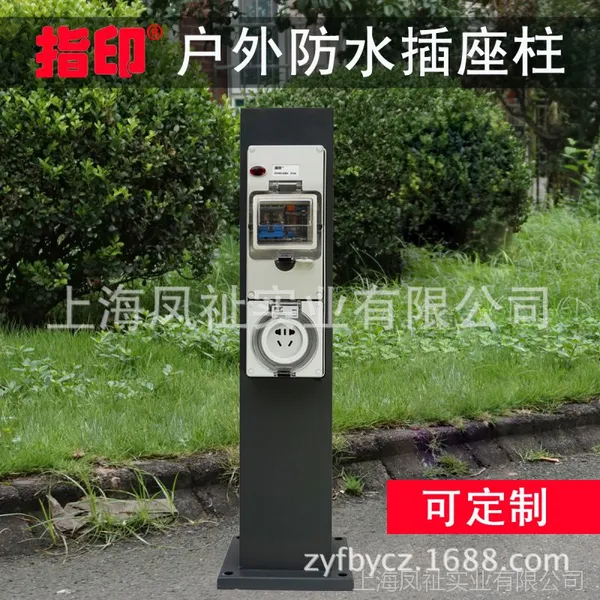 指印 户外防水开关插座柱 防暴雨插座 室外插座10A二三插五孔