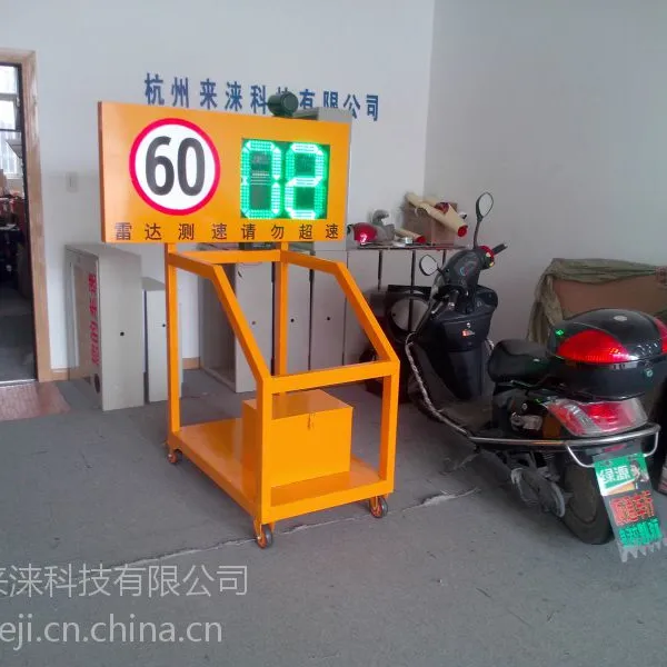 便携式车速反馈仪(安全保障车LLCSP)
