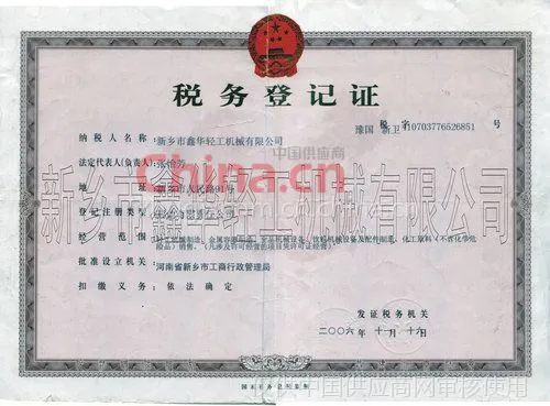 税务登记证