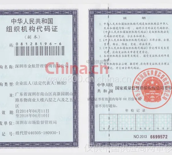 组织机构代码证
