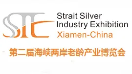 2017第二届海峡两岸老龄产业博览会