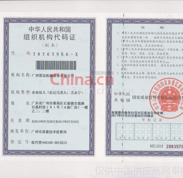 组织机构代码证影印件