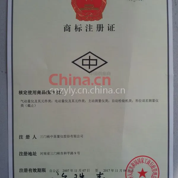 商标注册证