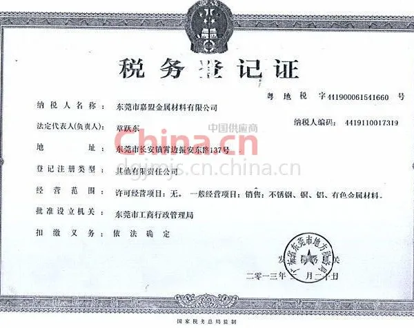 税务登记证