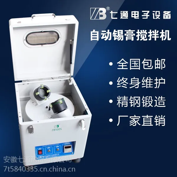 芜湖全自动锡膏搅拌机 SMT全自动锡浆搅拌机 锡膏回温机 锡膏混合机 锡浆软化机 智能红胶锡浆搅拌机