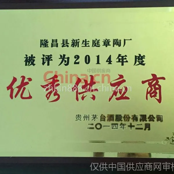 优秀供应商