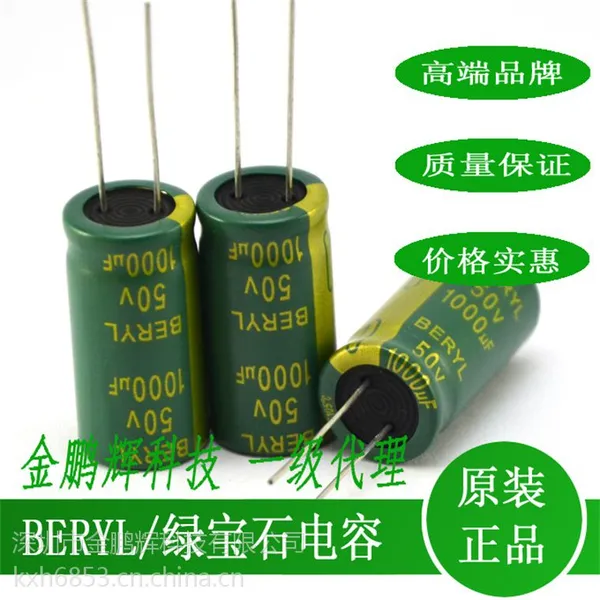 供应绿宝石电解电容铝电解BERYL33uf/250v