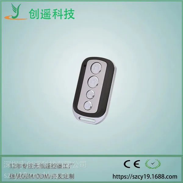 遥尔泰科技车库门卷帘门窗帘自动开合防水金属银色外观无线遥控器