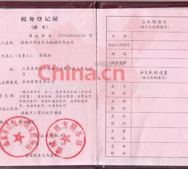 税务登记证