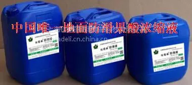 大理石防滑液(佳德丽?独有)