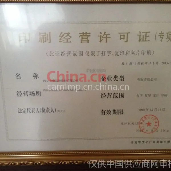 印刷经营许可证