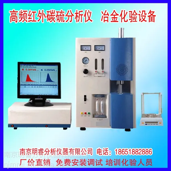 供应高碳钢碳硫分析仪 高频碳硫分析仪 明睿MR-CS995型