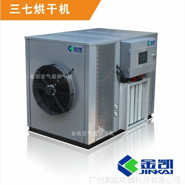 三七烘干机田七烘干机三七热泵烘干机高温热泵烘干炉省钱环保
