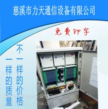 力天通信720芯无跳接不锈钢光缆交接箱 免跳接光缆交接箱 满配厂家低价销售