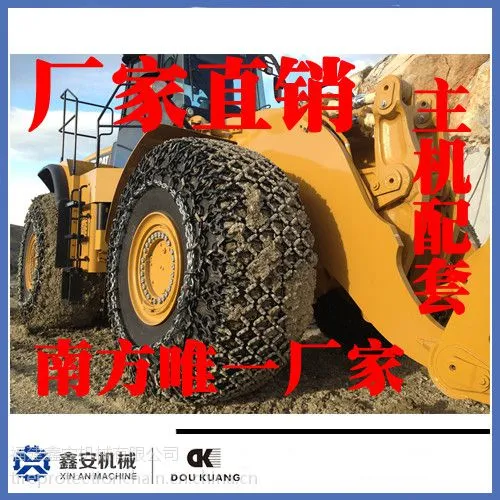 厂家供应鑫安17.5-25铲车轮胎保护链