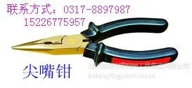 供应尖嘴钳,防爆工具,A型尖嘴钳,尖头钳