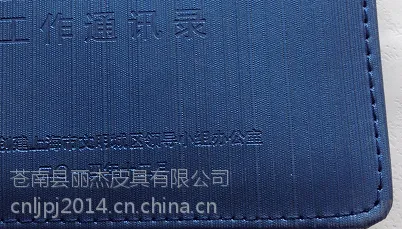 苍南县丽杰皮具专业生产皮革通讯录 订做通讯录封皮