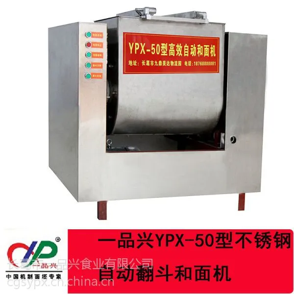 和面机|一品兴食业YPX-50型高效不锈钢自动和面机-700kg/小时