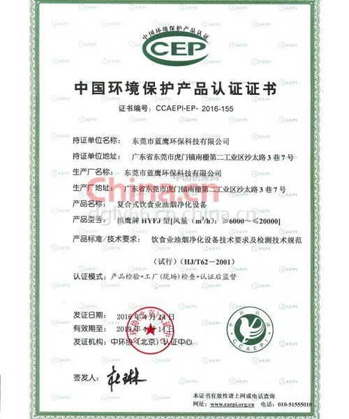 中国环境保护产品认证证书