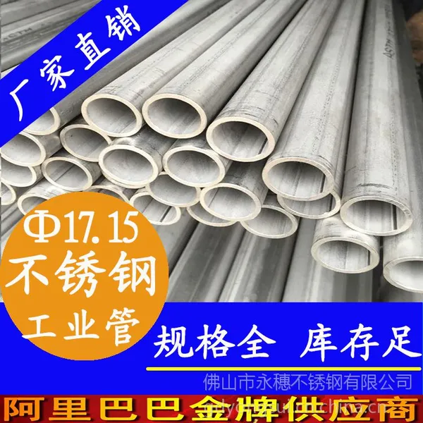 DN10mm的不锈钢工业焊管,外径17.15的工业级焊管,永穗牌不锈钢工业管