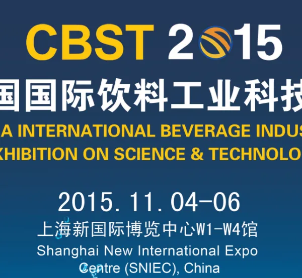 2015第七届中国国际饮料工业科技展（CBST2015）