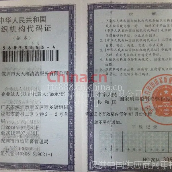 组织机构代码证影印件