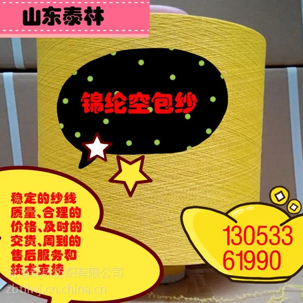 供应氨纶包覆纱涤纶DTY40/150灯芯绒弹力面料专用包覆纱线 推广