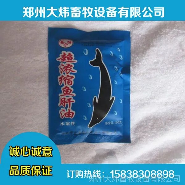 促生长饲料添加剂 维生素水溶性浓缩鱼肝油粉 兽药
