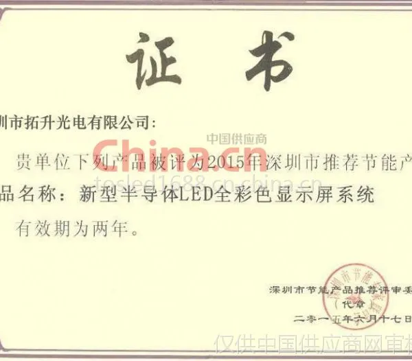 节能证书