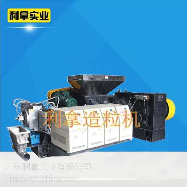 利拿品牌造粒机,多功能造粒机,混炼造粒一体机