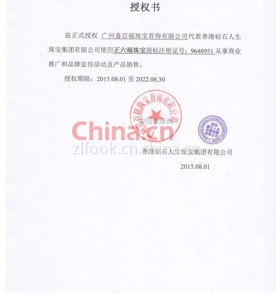 授权书