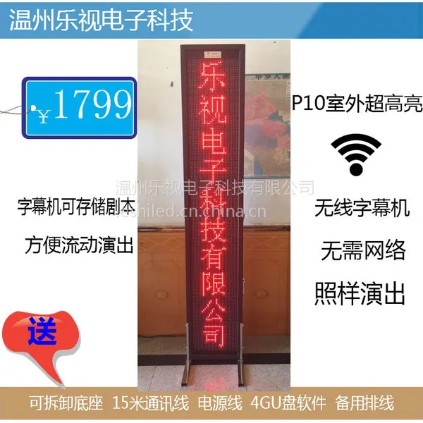 led舞台字幕机 室内外通用 舞台字幕屏带手柄高亮单色戏曲显示屏