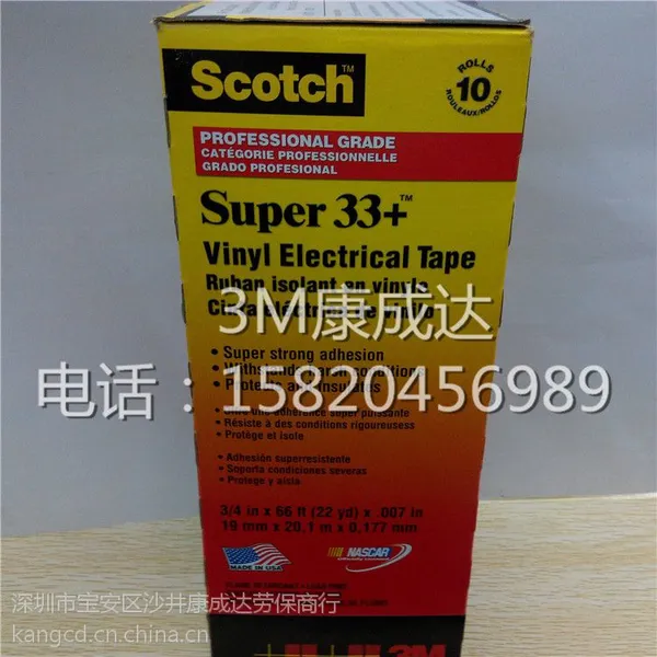 正品3M Super 33# 高压防水绝缘胶带电工胶带
