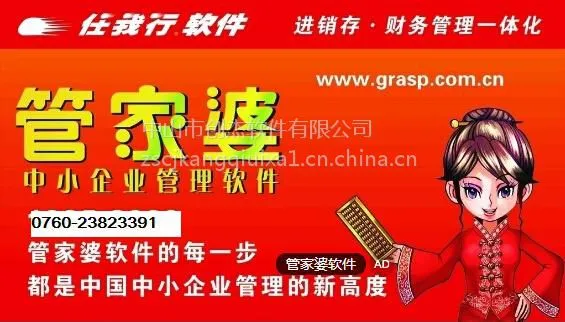 中山管家婆软件 企业管理软件(中山管家婆实体专卖店)管家婆软件
