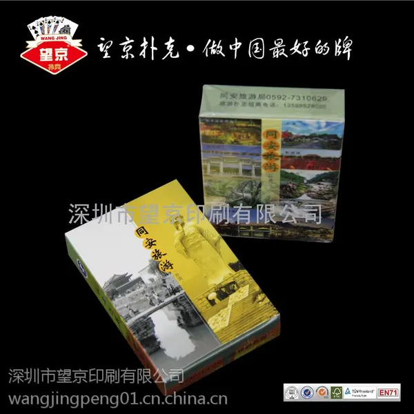 望京扑克厂 广告扑克牌定制定做 订制订做礼品房产汽车旅游宣传扑克牌