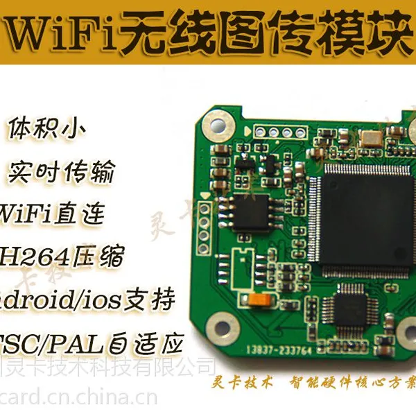 LC329-wifi FPV wifi视频转发器 wifi视频传输模块 手机监控