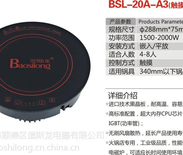 堡斯龙电磁炉BSL-20A-A3火锅店专用/家用/触摸/线控