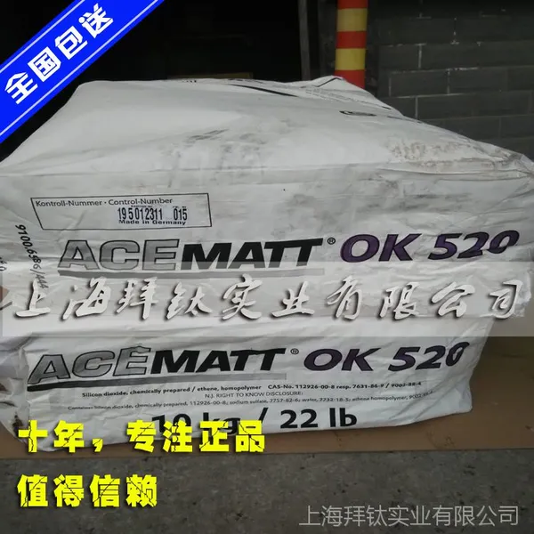 消光粉OK520【1kg起售】 批发供应原装德国德固赛OK520消光粉
