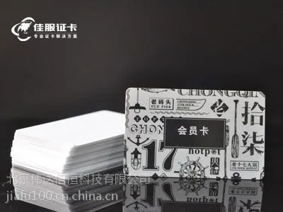 大量定制会员卡|会员卡制作|会员卡设计
