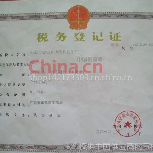 税务登记证影印件